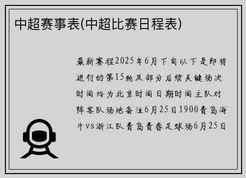 中超赛事表(中超比赛日程表)
